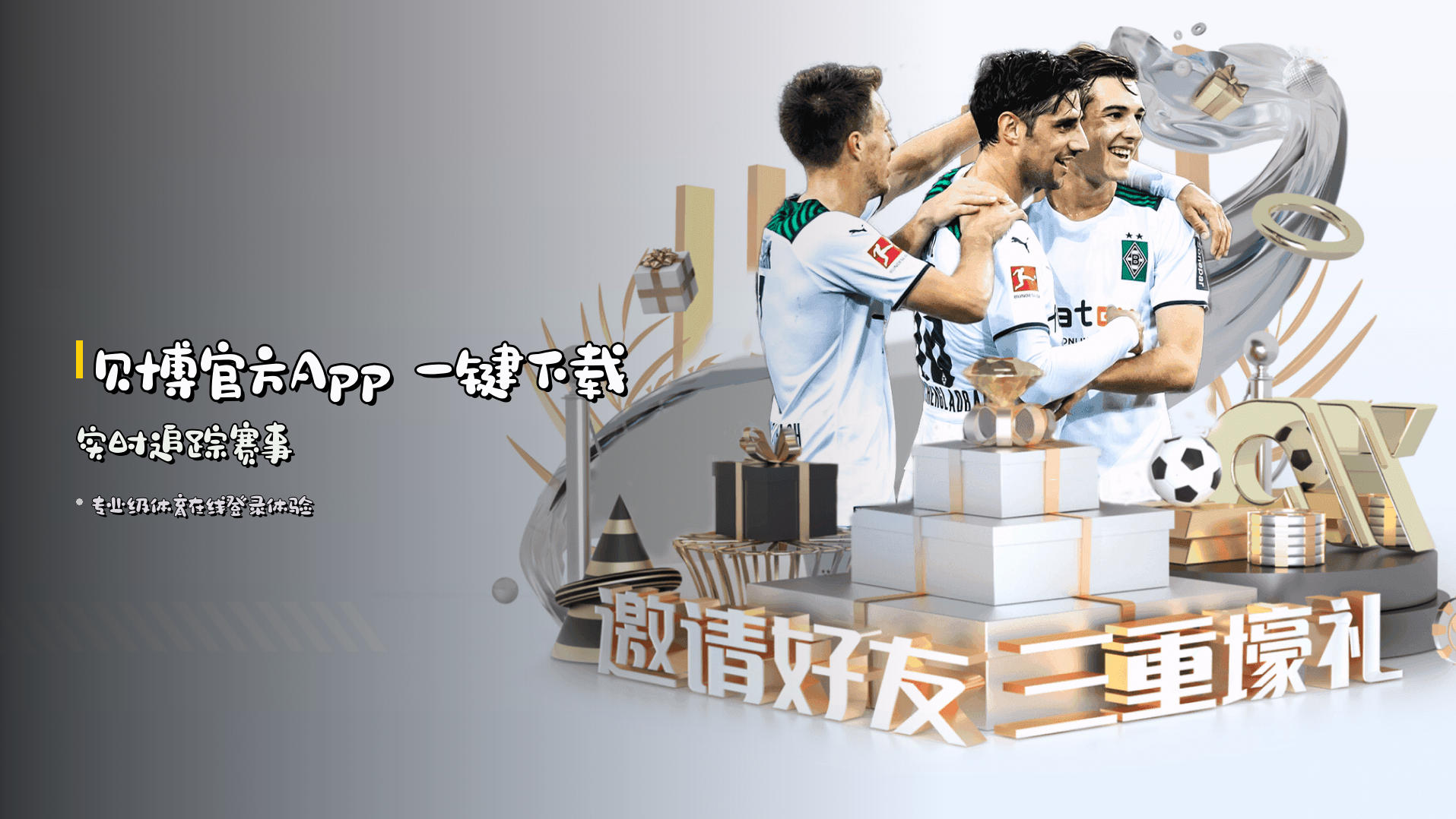 <strong>贝博官方App</strong> 一键下载 | 实时追踪赛事